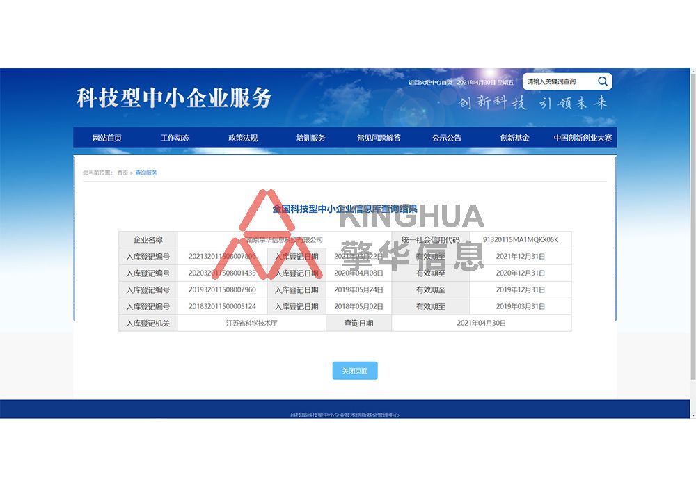 科技型中小企業(yè)
