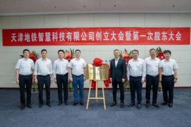 這家地鐵公司成立！助力軌交多元化立體發(fā)展