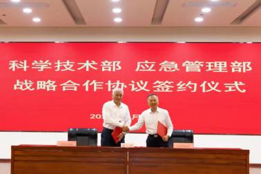 應(yīng)急管理部與科學(xué)技術(shù)部簽署戰(zhàn)略合作協(xié)議