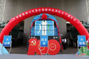 中車(chē)戚墅堰首臺(tái)氫燃料混合動(dòng)力機(jī)車(chē)成功下線