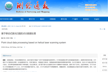 我公司正式發(fā)表一篇核心期刊論文《基于移動式激光掃描的點(diǎn)云數(shù)據(jù)處理》