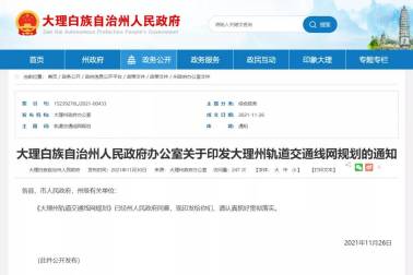 總規(guī)模495.3km！大理州軌道交通線網(wǎng)規(guī)劃出爐