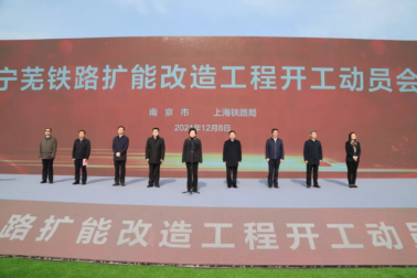 寧蕪鐵路擴(kuò)能改造工程，開工！