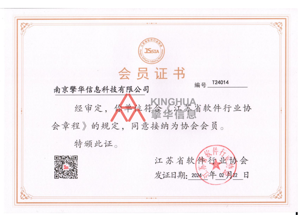 江蘇省軟件行業(yè)協(xié)會會員