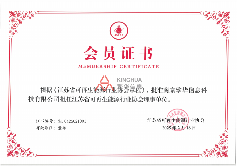 江蘇省可再生能源行業(yè)協(xié)會理事單位