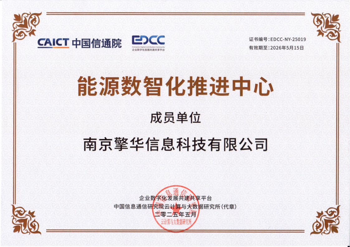 能源數(shù)智化推進(jìn)中心-成員單位.png