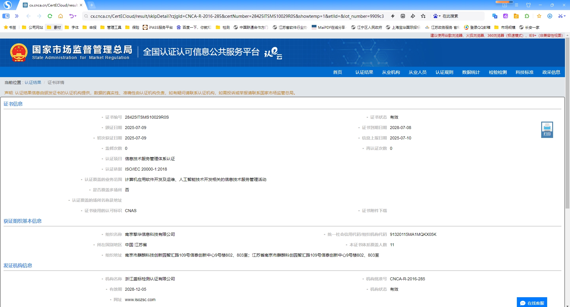 ISO20000 信息技術(shù)服務(wù)管理體系認(rèn)證.png